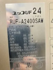 RUF-A2400SAW、リンナイ、24号、オート、屋外壁掛型、排気カバー付き、給湯器